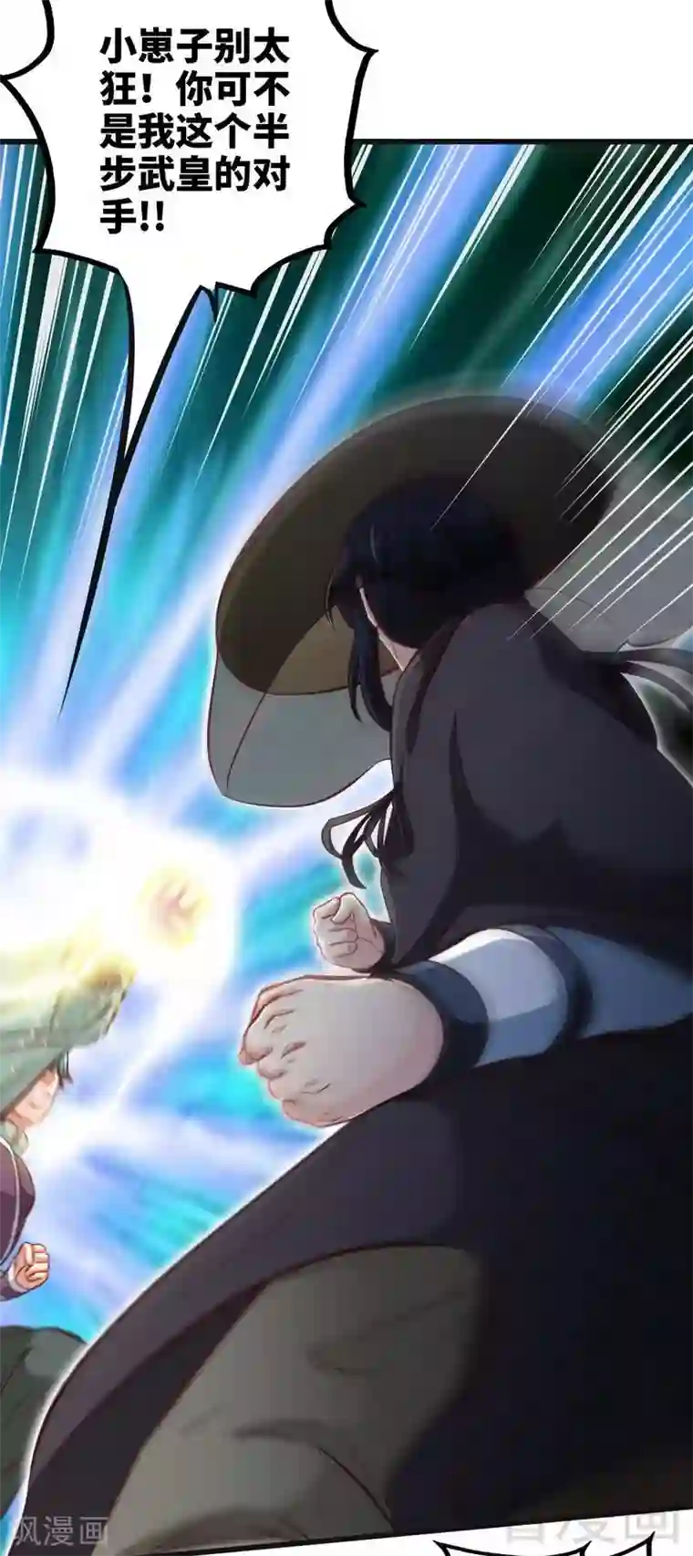 至尊神魔第121话 怒杀苏云