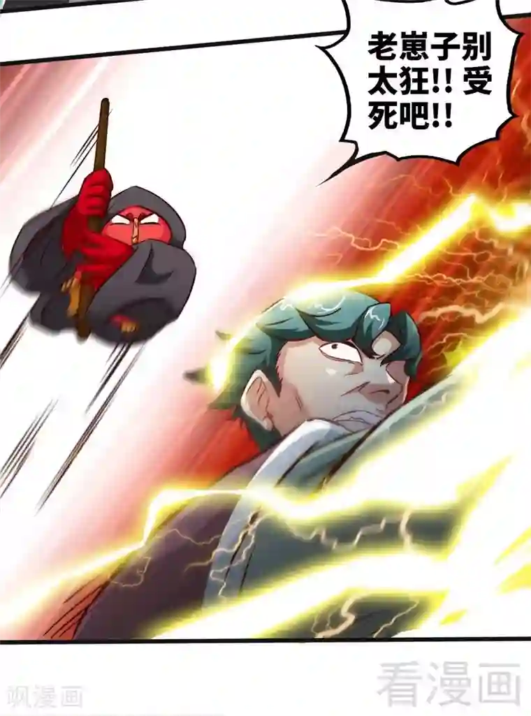 至尊神魔第121话 怒杀苏云