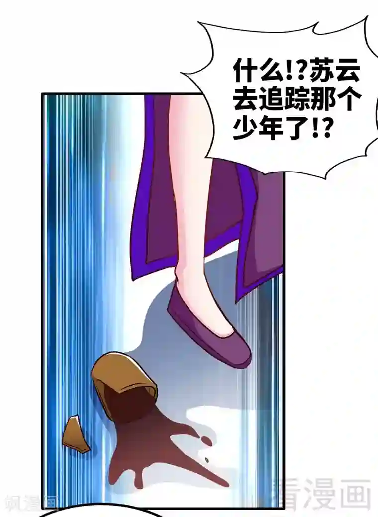 至尊神魔第121话 怒杀苏云