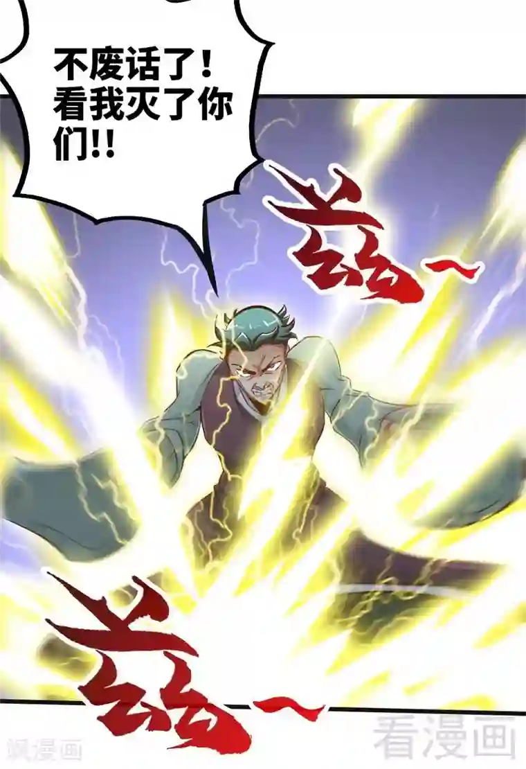 至尊神魔第121话 怒杀苏云