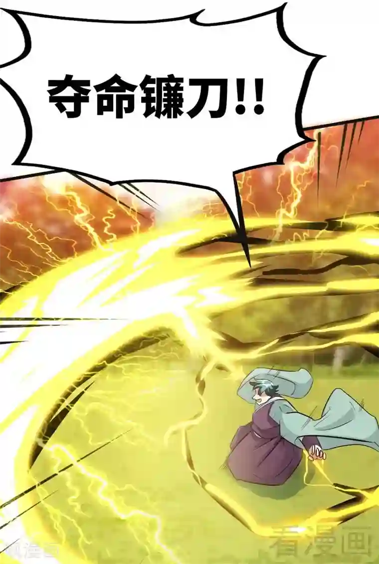 至尊神魔第121话 怒杀苏云