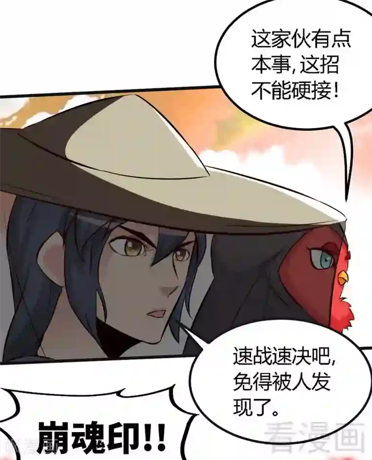 至尊神魔第121话 怒杀苏云
