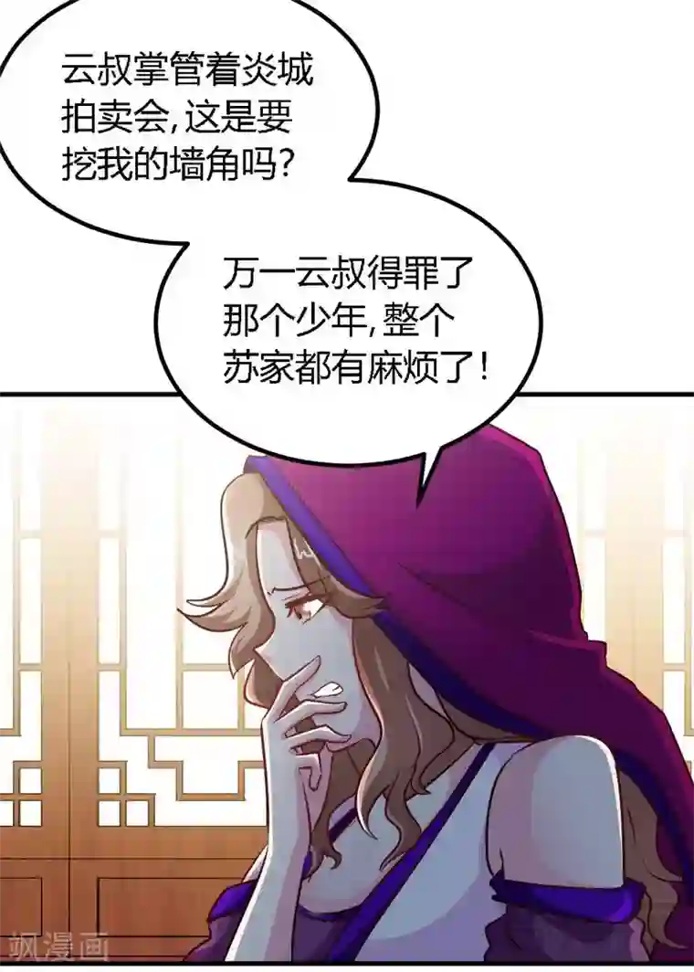 至尊神魔第121话 怒杀苏云