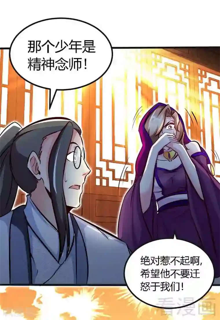 至尊神魔第121话 怒杀苏云