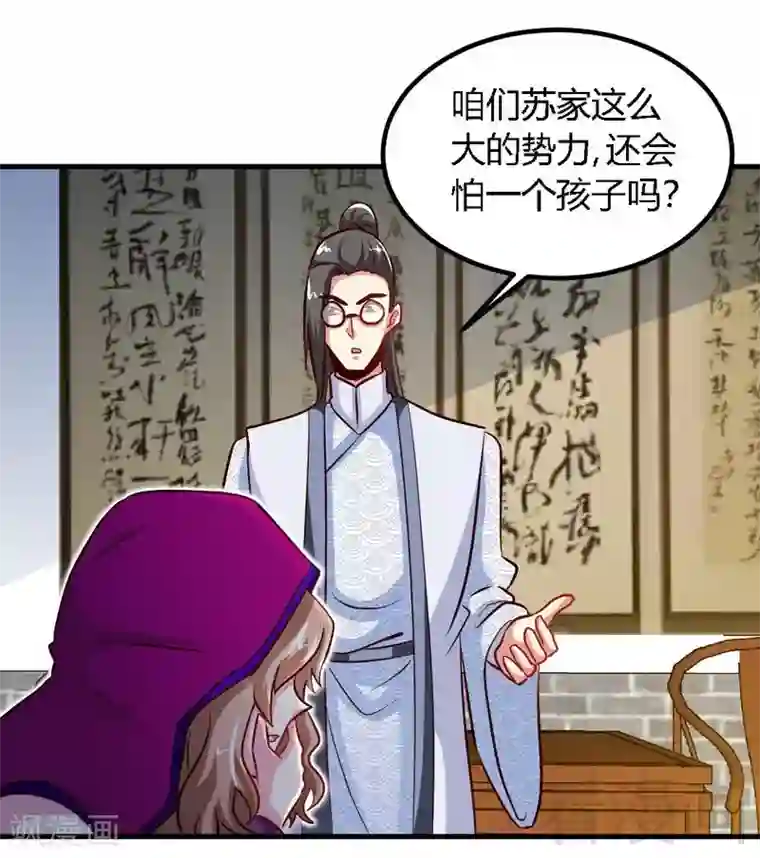 至尊神魔第121话 怒杀苏云