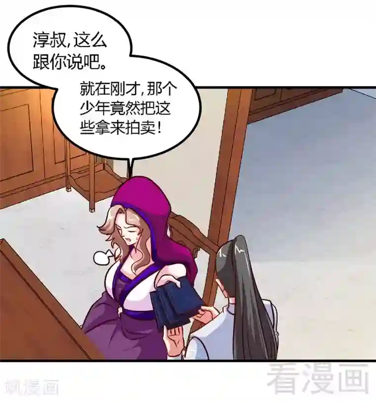 至尊神魔第121话 怒杀苏云