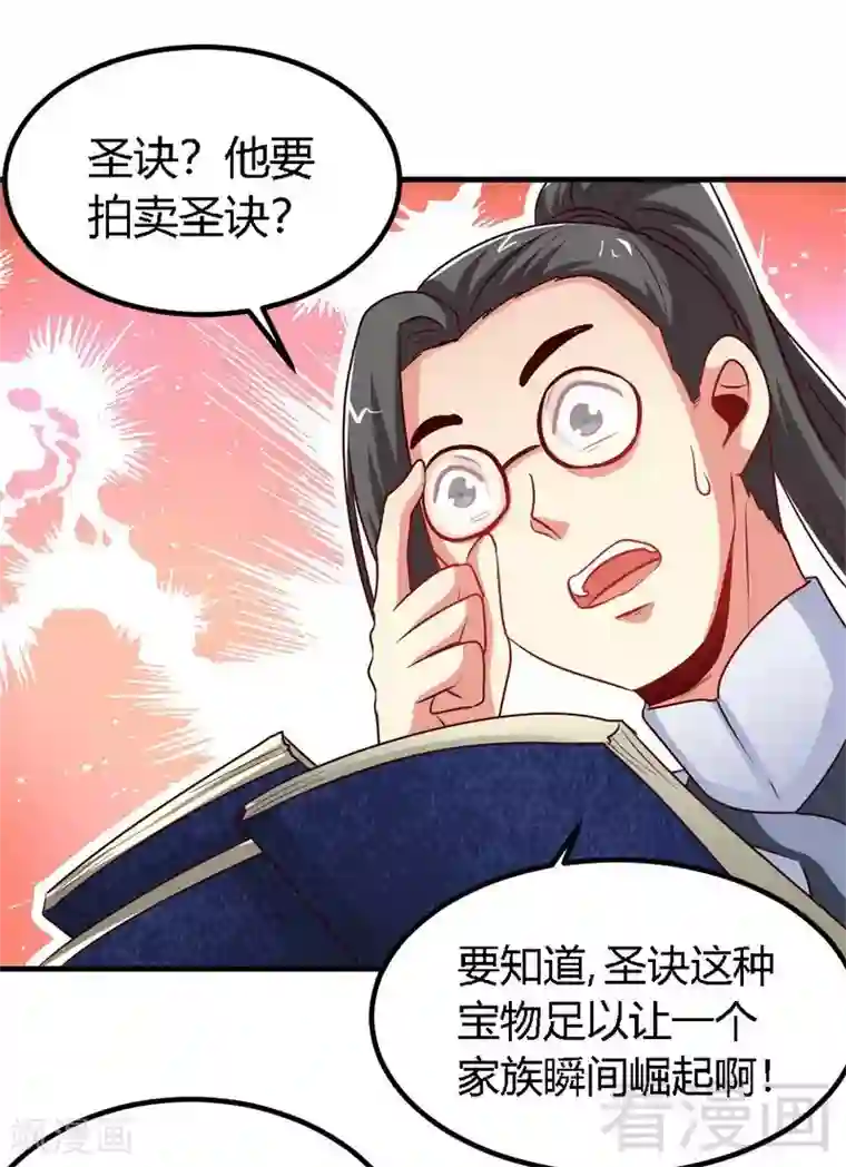 至尊神魔第121话 怒杀苏云