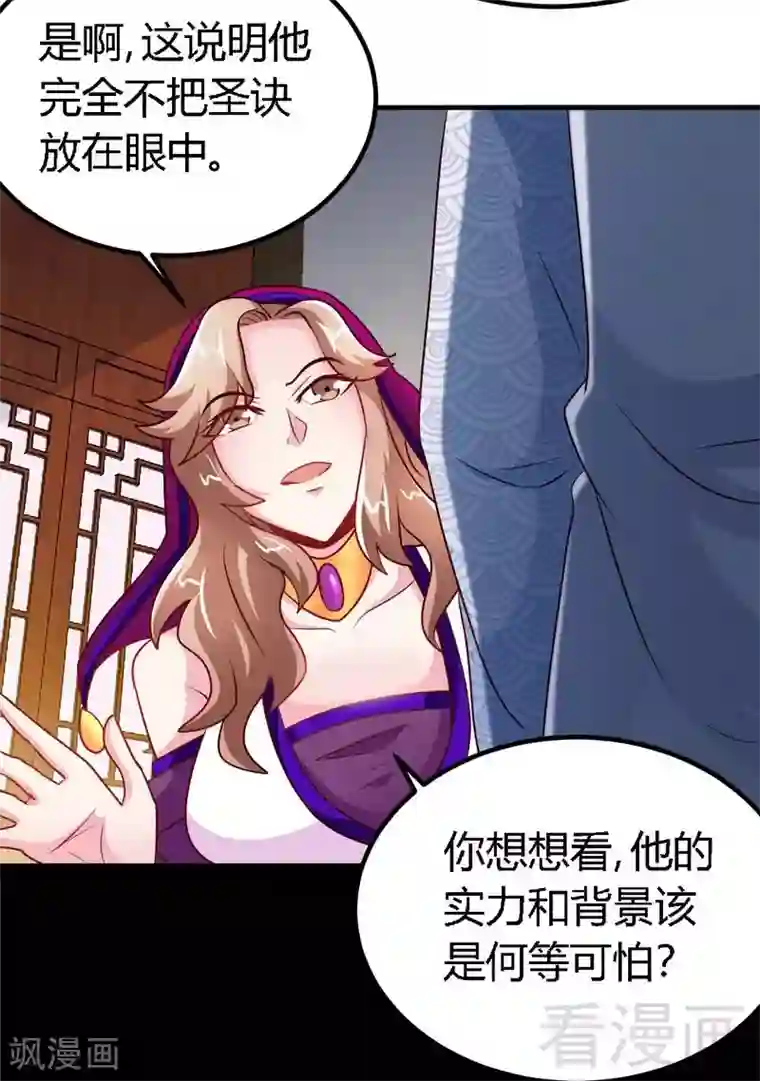 至尊神魔第121话 怒杀苏云