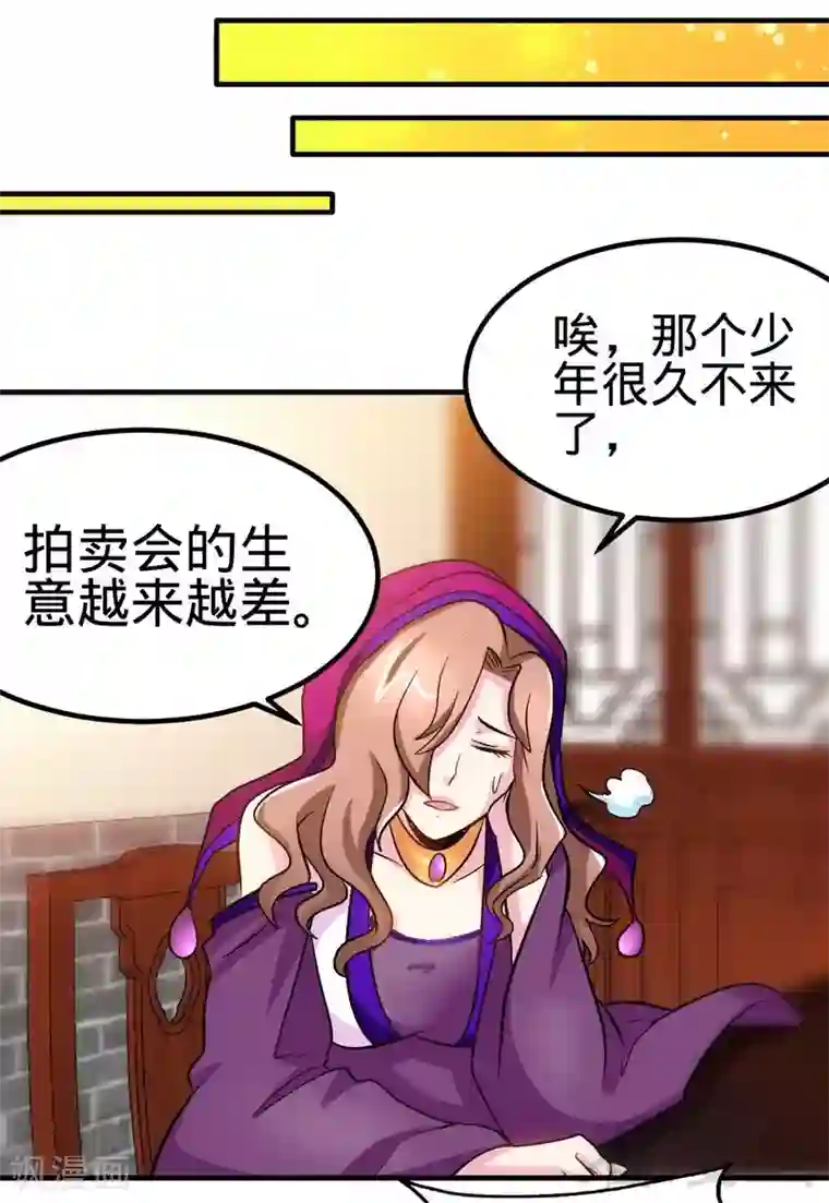 至尊神魔第122话 地丹练成