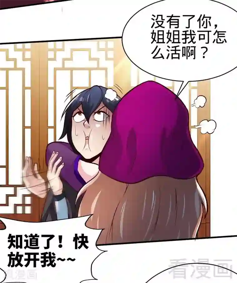 至尊神魔第122话 地丹练成