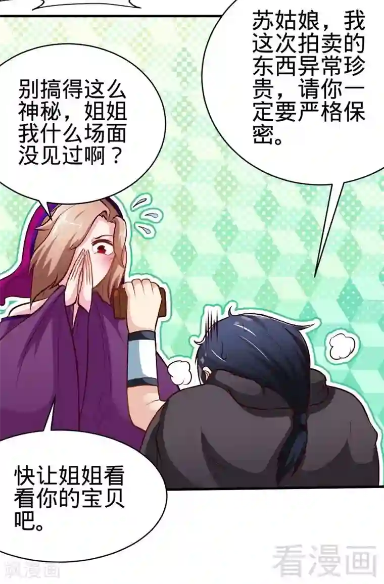 至尊神魔第122话 地丹练成