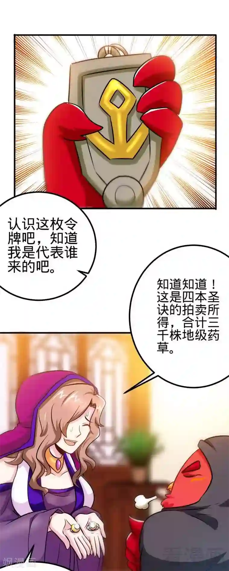 至尊神魔第122话 地丹练成