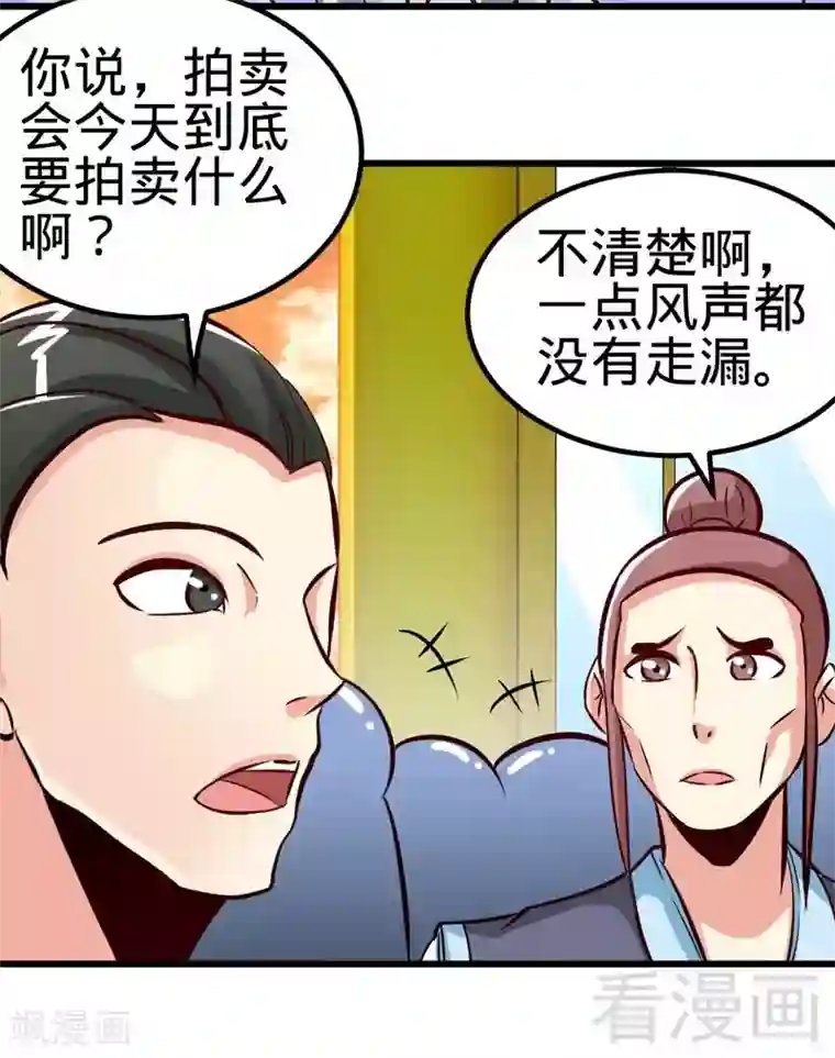 至尊神魔第122话 地丹练成