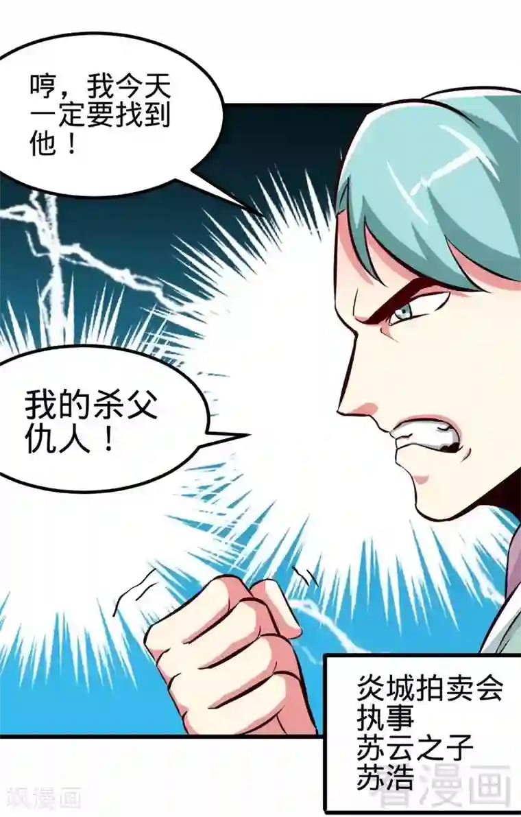 至尊神魔第122话 地丹练成