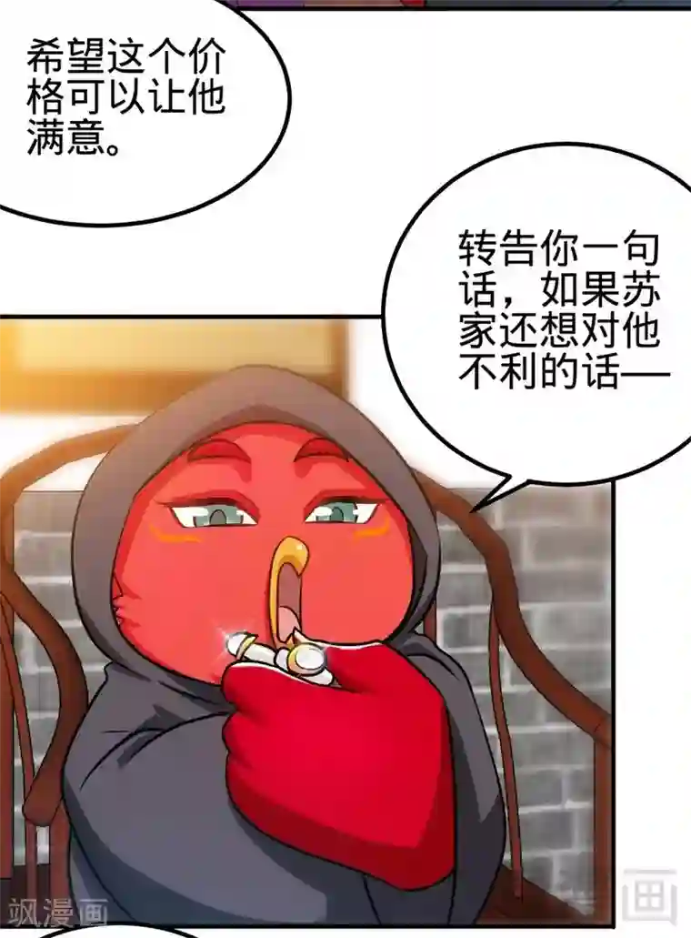 至尊神魔第122话 地丹练成