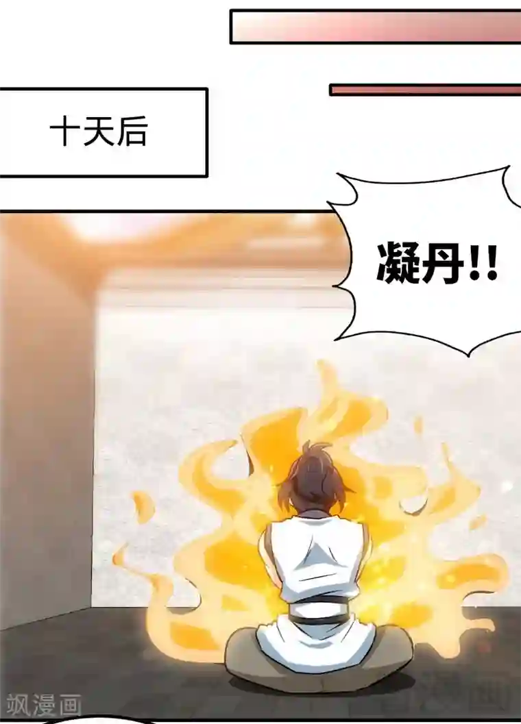 至尊神魔第122话 地丹练成