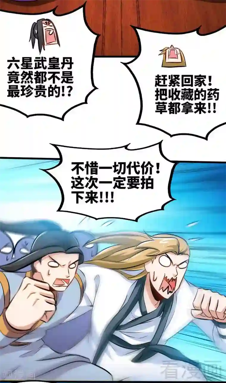 至尊神魔第123话 八星武皇丹