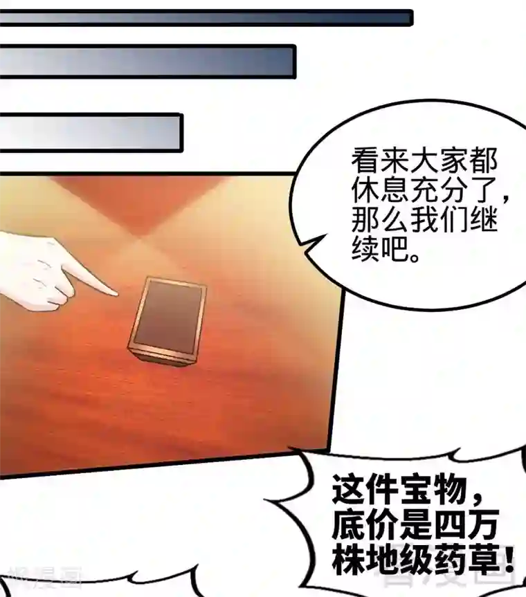 至尊神魔第123话 八星武皇丹