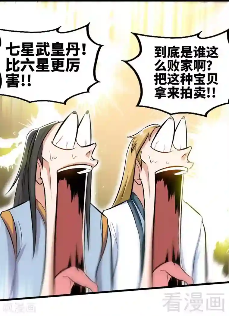 至尊神魔第123话 八星武皇丹