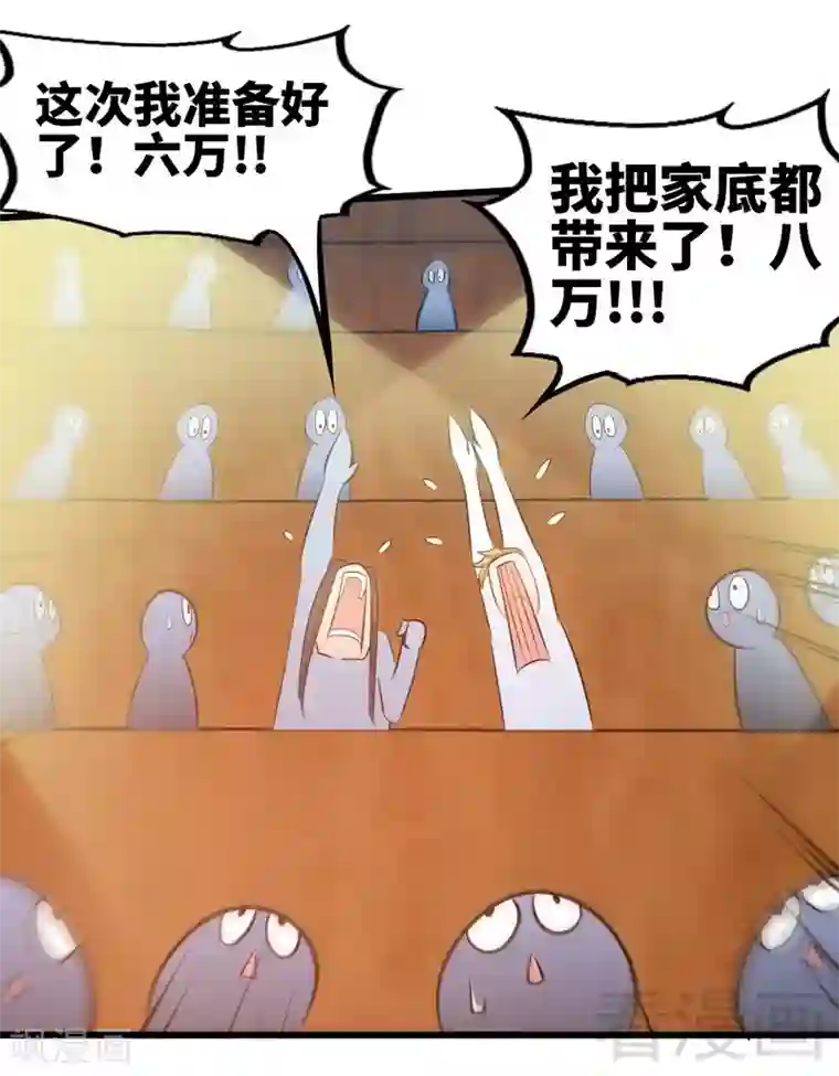 至尊神魔第123话 八星武皇丹