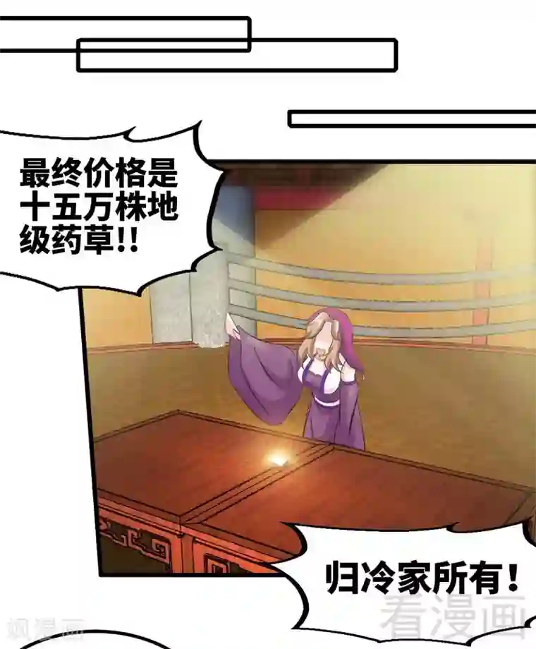 至尊神魔第123话 八星武皇丹