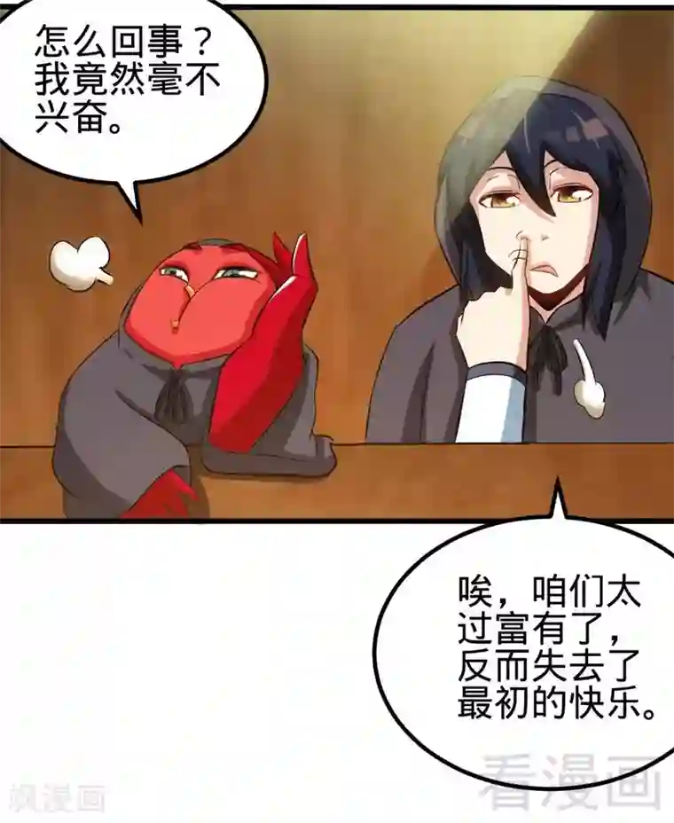 至尊神魔第123话 八星武皇丹