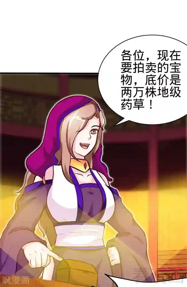 至尊神魔第123话 八星武皇丹