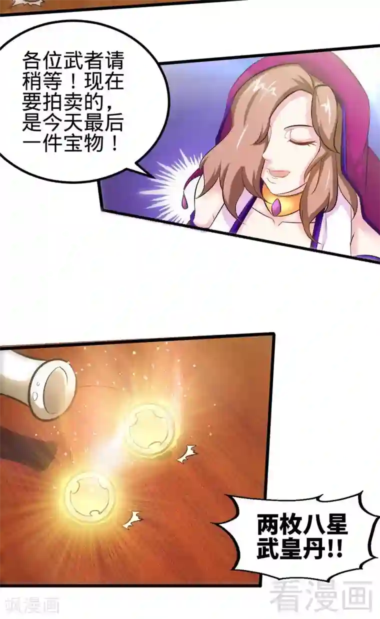 至尊神魔第123话 八星武皇丹
