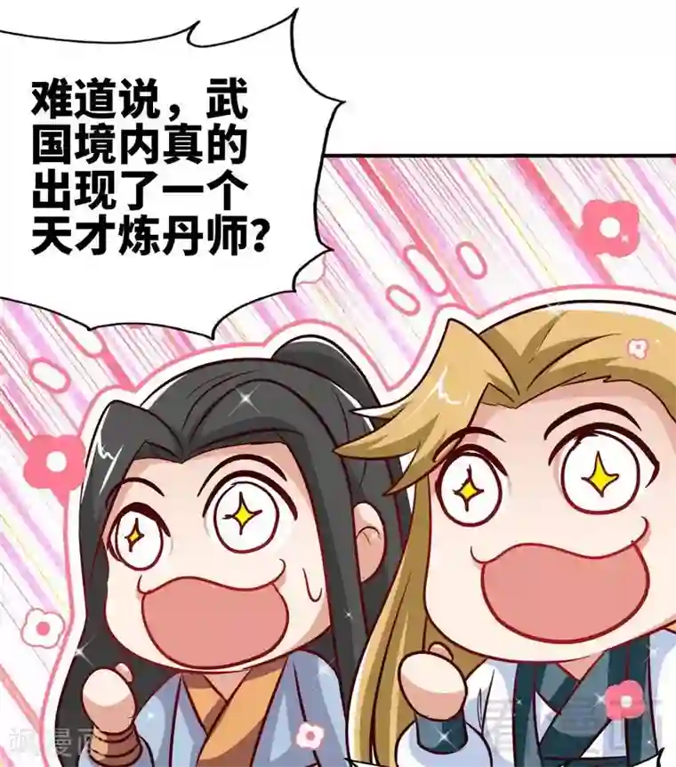 至尊神魔第123话 八星武皇丹