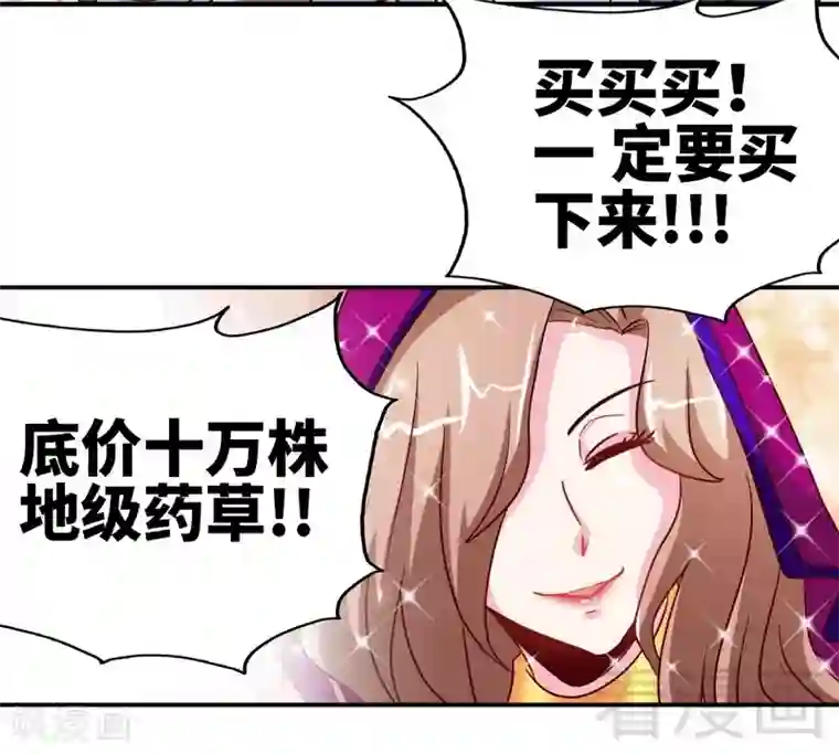 至尊神魔第123话 八星武皇丹