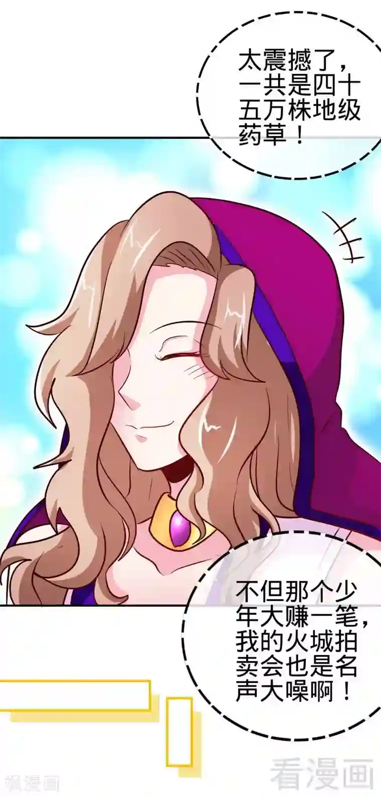 至尊神魔第123话 八星武皇丹