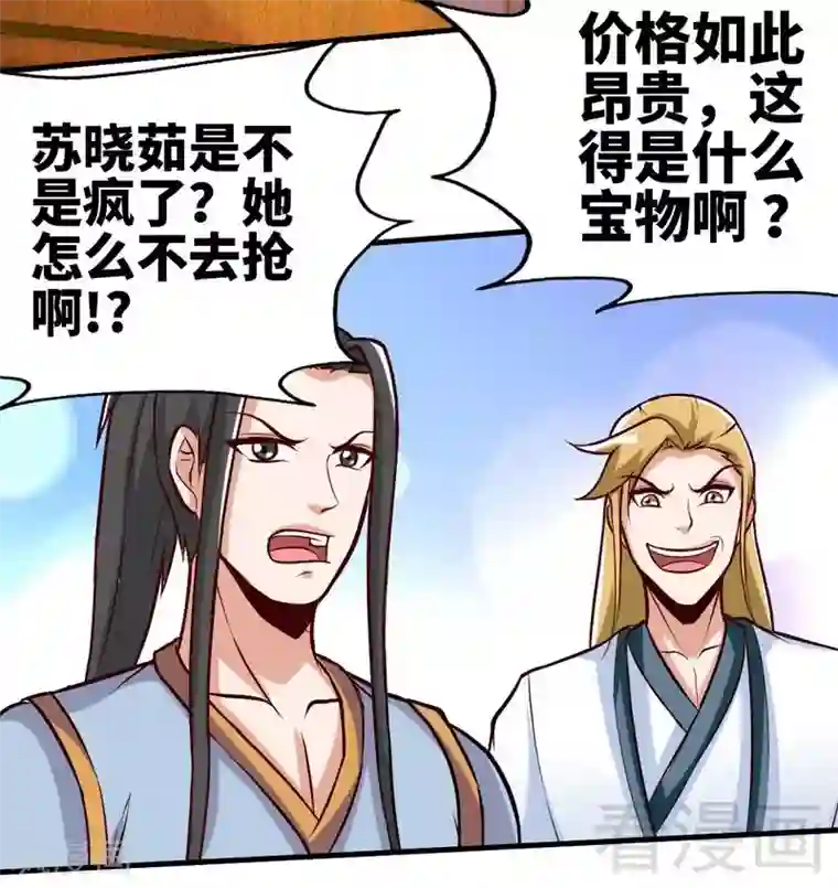 至尊神魔第123话 八星武皇丹