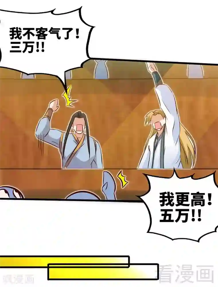 至尊神魔第123话 八星武皇丹