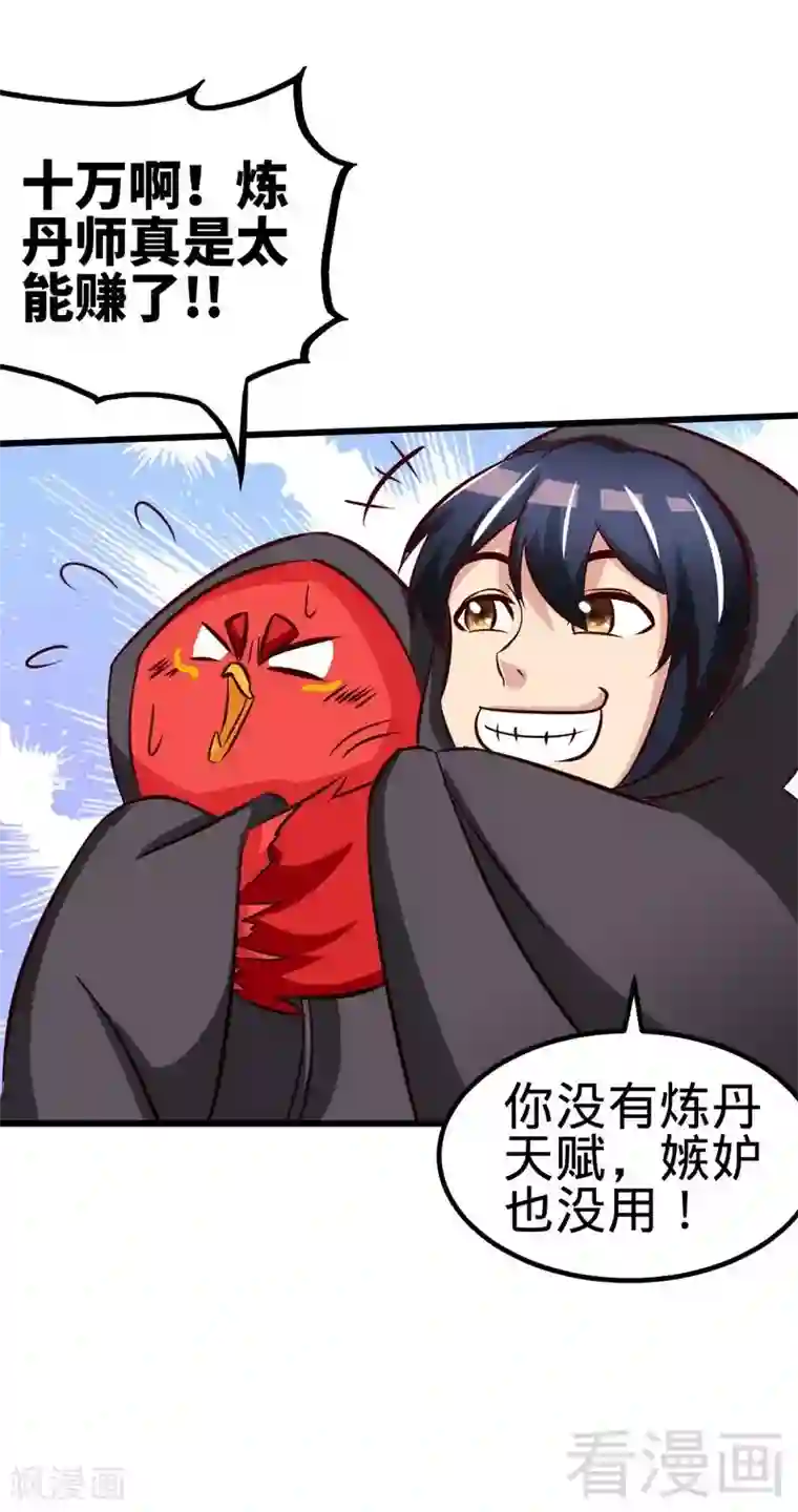 至尊神魔第123话 八星武皇丹