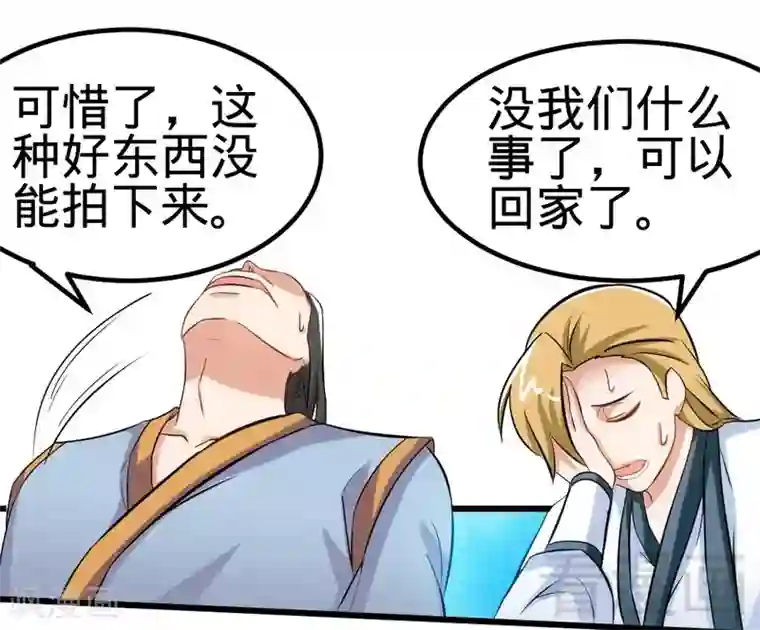 至尊神魔第123话 八星武皇丹