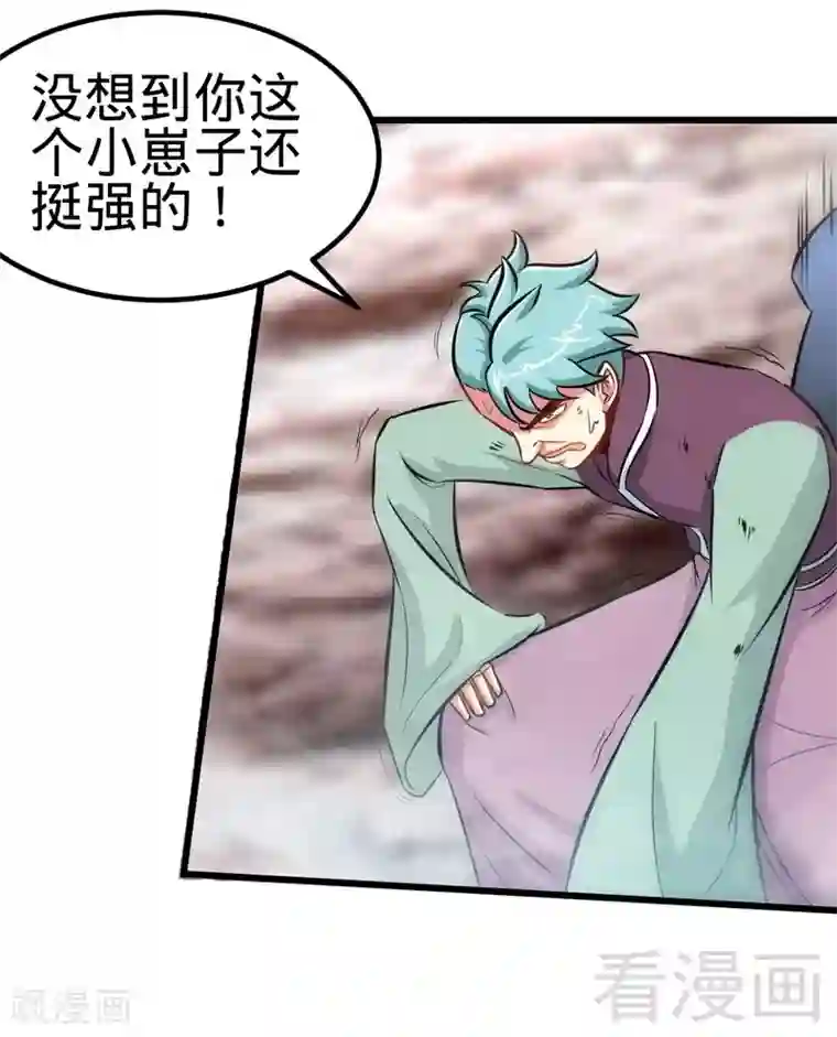 至尊神魔第124话 五雷轰顶