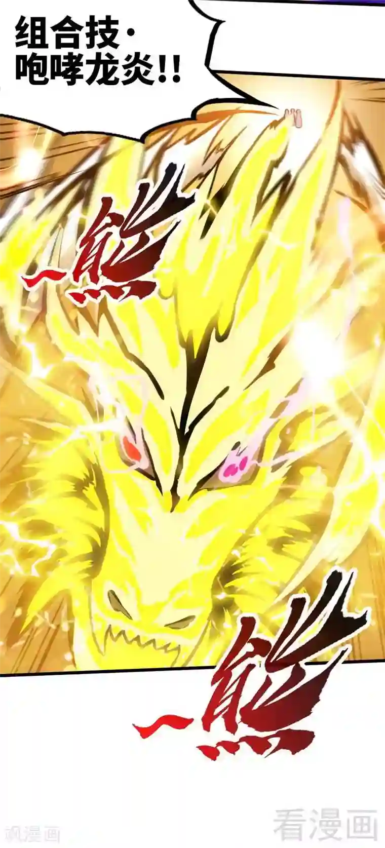 至尊神魔第124话 五雷轰顶