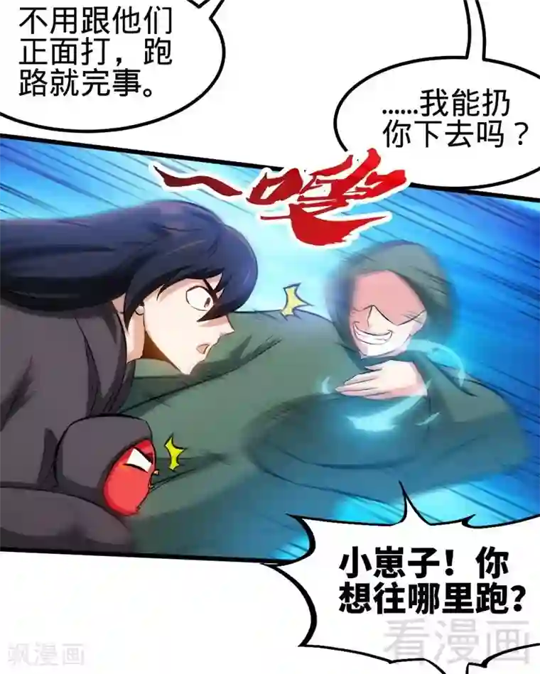 至尊神魔第124话 五雷轰顶