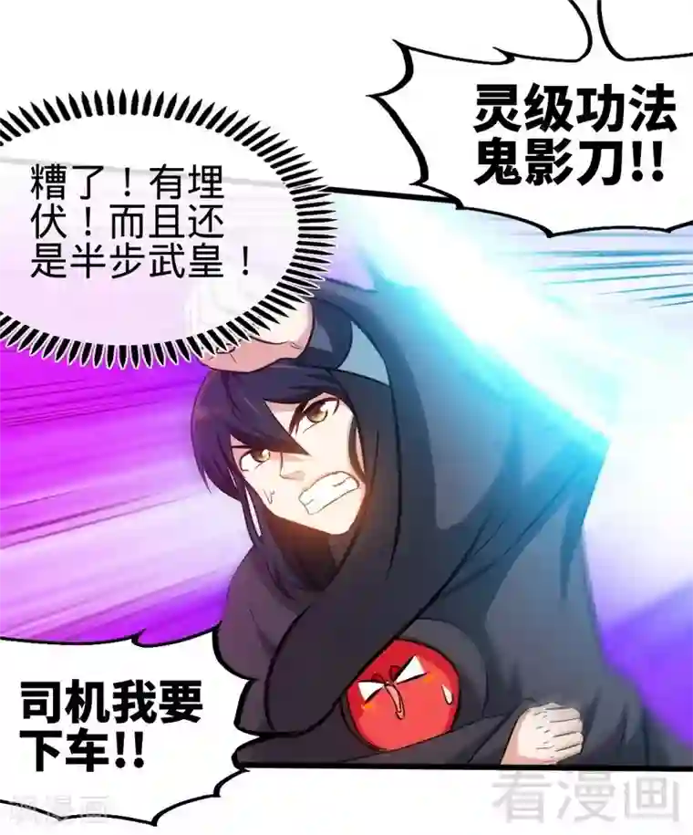 至尊神魔第124话 五雷轰顶