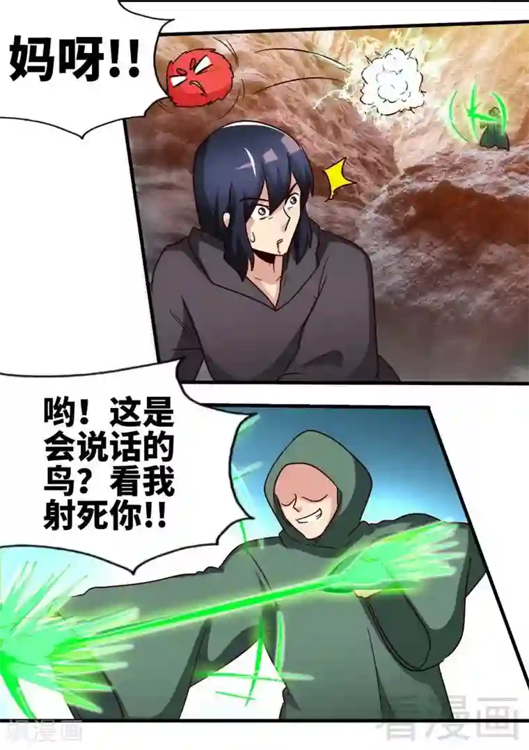 至尊神魔第124话 五雷轰顶