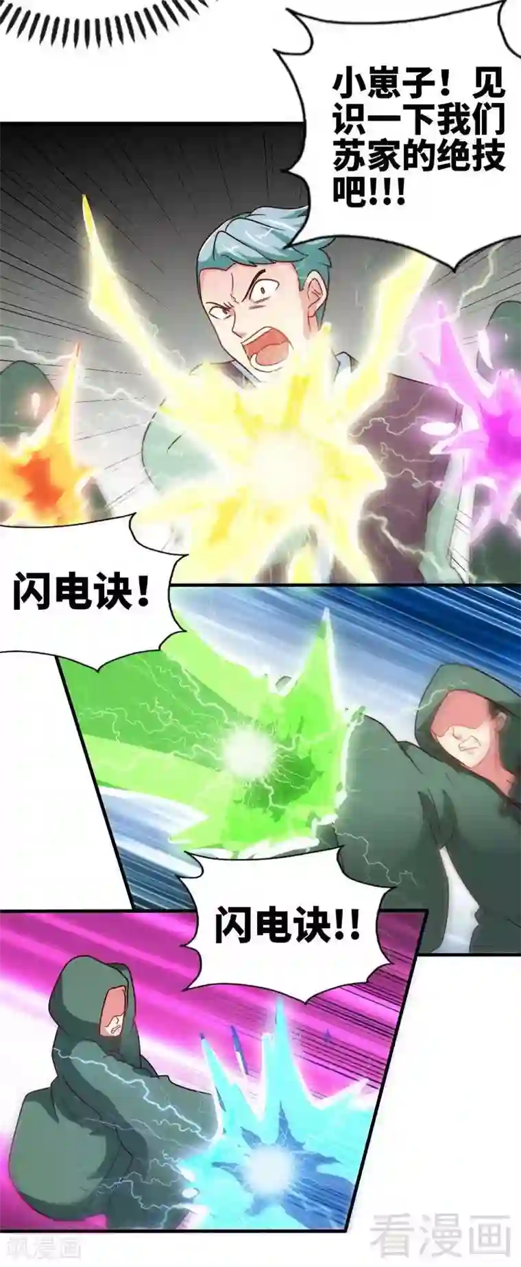 至尊神魔第124话 五雷轰顶