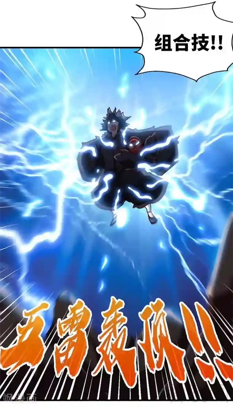 至尊神魔第124话 五雷轰顶