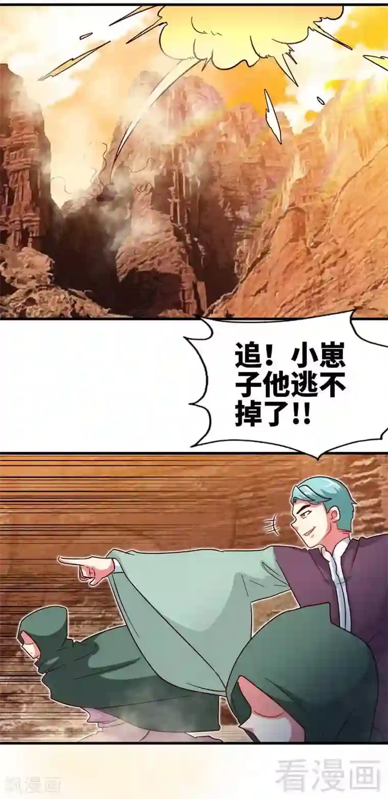 至尊神魔第124话 五雷轰顶