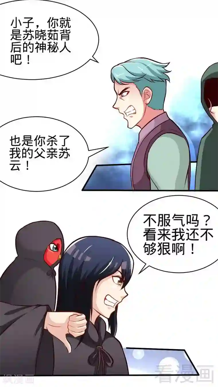 至尊神魔第124话 五雷轰顶