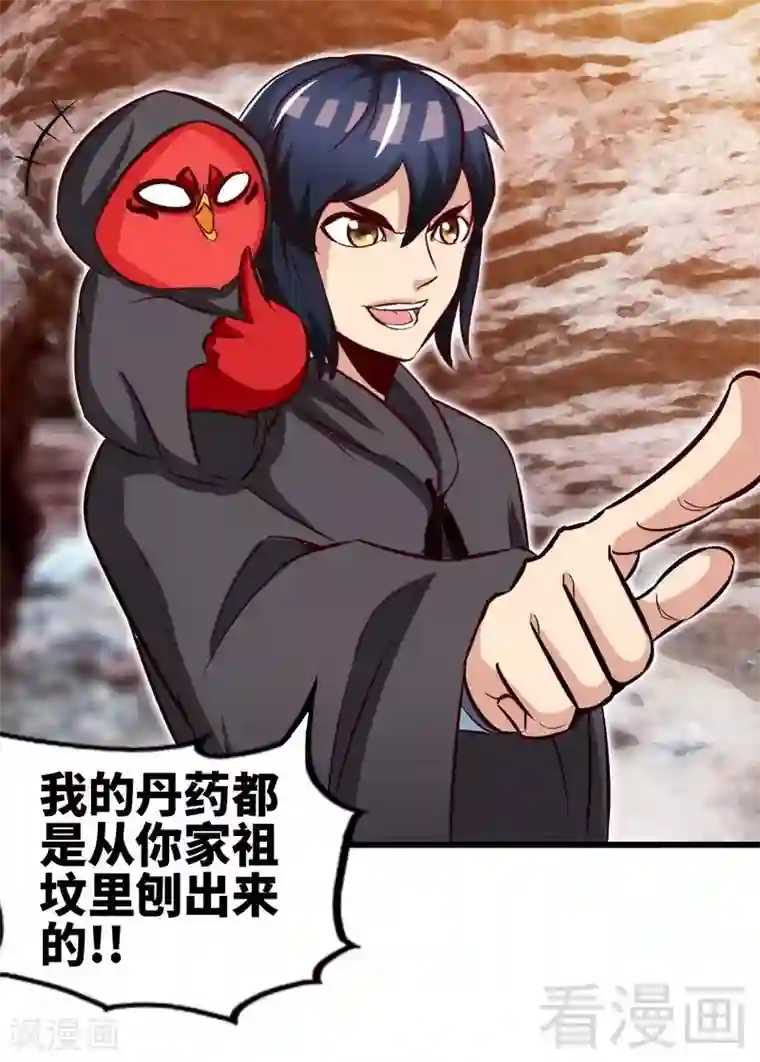 至尊神魔第124话 五雷轰顶