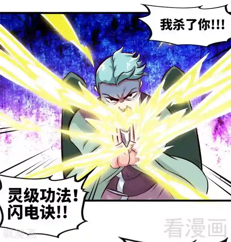 至尊神魔第124话 五雷轰顶