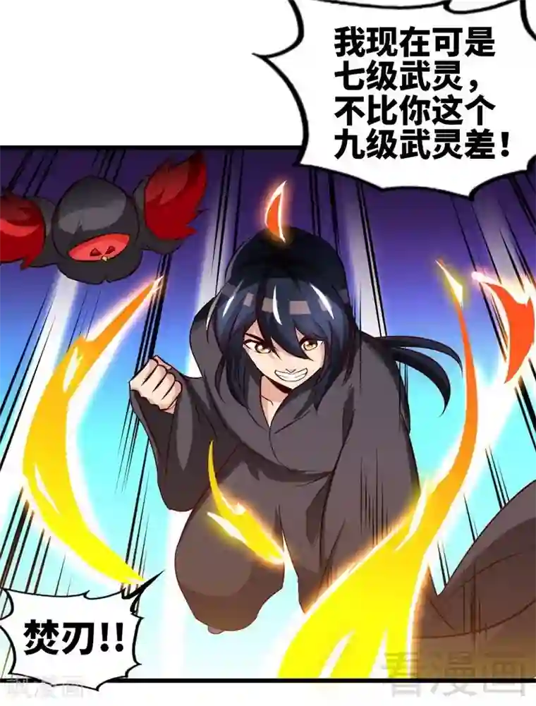 至尊神魔第124话 五雷轰顶