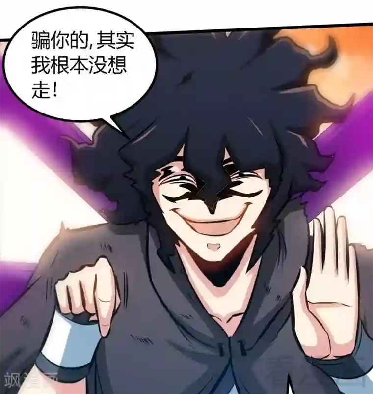 至尊神魔第125话 阴阳兽