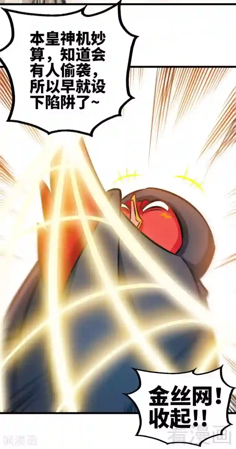 至尊神魔第125话 阴阳兽