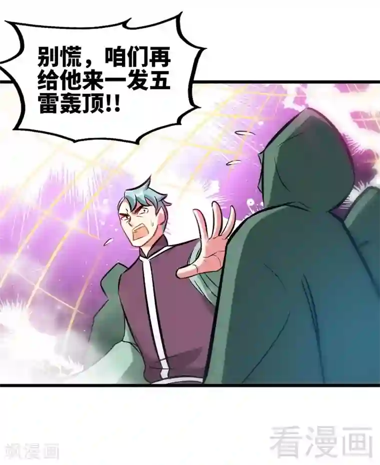 至尊神魔第125话 阴阳兽